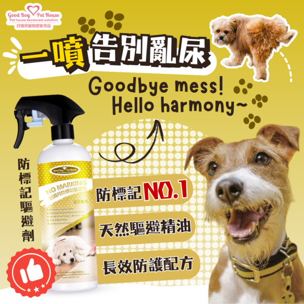 狗狗防標記驅避劑 - 汪汪專用忌避劑 為您解決狗狗亂尿尿佔地盤困擾：圖片 3