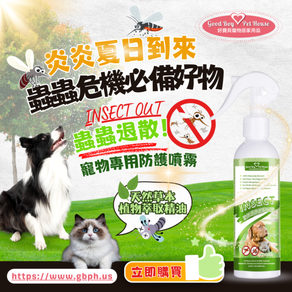 寵物草本植萃蟲蟲退散防護噴霧 230ml 💕犬貓通用 💕一瓶在手蟲蟲沒有💕長效防護外出必備：圖片 5