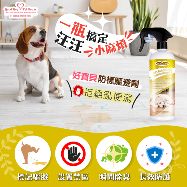 狗狗防標記驅避劑 - 汪汪專用忌避劑 為您解決狗狗亂尿尿佔地盤困擾：圖片 4