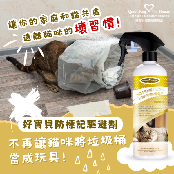 貓咪防標記驅避劑  貓咪忌避劑 500ml - 解決貓咪亂尿尿煩惱：圖片 6