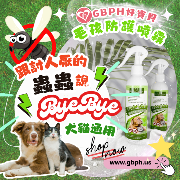 寵物草本植萃蟲蟲退散防護噴霧 230ml 💕犬貓通用 💕一瓶在手蟲蟲沒有💕長效防護外出必備：圖片 4