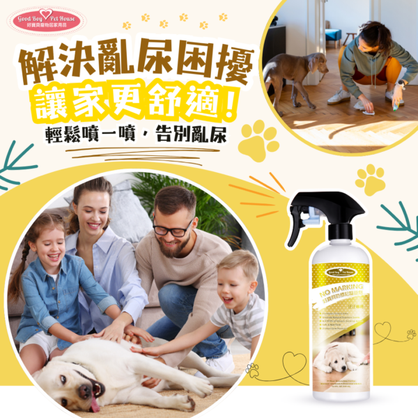 狗狗防標記驅避劑 - 汪汪專用忌避劑 為您解決狗狗亂尿尿佔地盤困擾：圖片 6