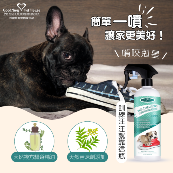 狗狗防啃咬驅避劑 _ 讓您的狗狗不再亂咬東西。天然苦味劑配方、苦蘋果添加物：圖片 3