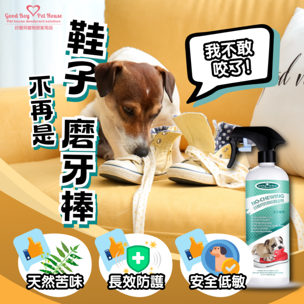 狗狗防啃咬驅避劑 _ 讓您的狗狗不再亂咬東西。天然苦味劑配方、苦蘋果添加物：圖片 4