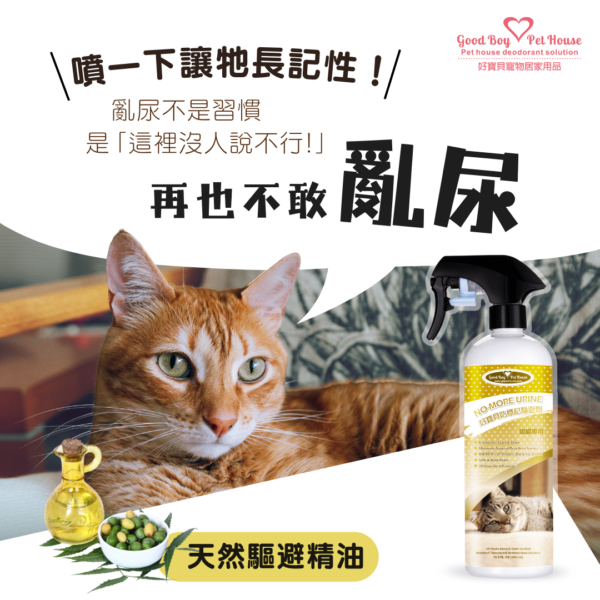 貓咪防標記驅避劑  貓咪忌避劑 500ml - 解決貓咪亂尿尿煩惱：圖片 5