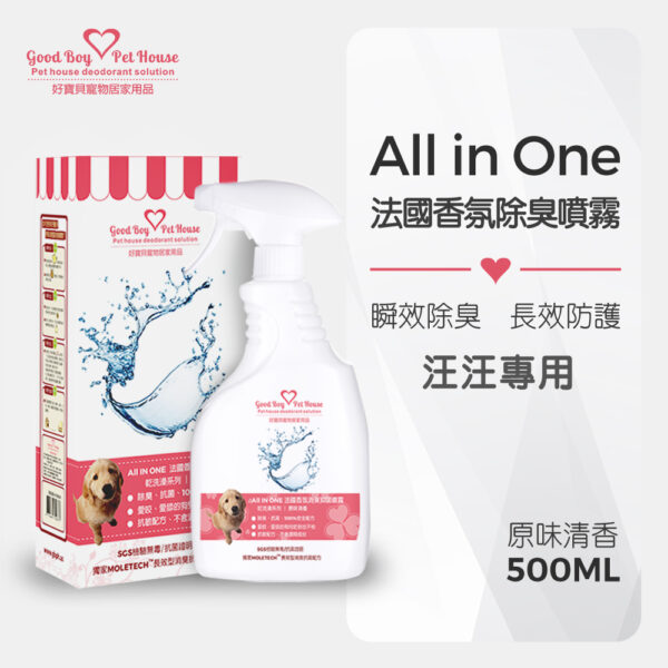 All IN ONE法國香氛寵物除臭防護噴霧 乾洗澡系列 - 原味無香 500ml  (汪喵通用) 無香味 24小時持久防護：圖片 2