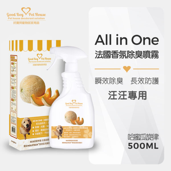 All IN ONE法國香氛寵物除臭防護噴霧 乾洗澡系列 - 哈密瓜旋律 500ml (汪喵專用) 新鮮瓜香 清新怡人：圖片 2