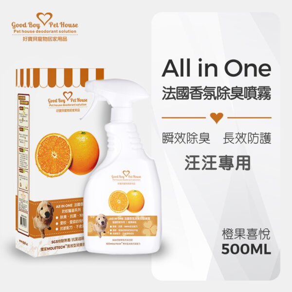 All IN ONE法國香氛寵物除臭防護噴霧 - 橙果喜悅 500ml 喜悅的香氣：圖片 2