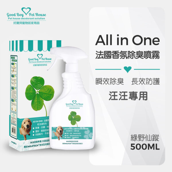 All IN ONE法國香氛寵物除臭防護噴霧 乾洗澡系列 - 綠野仙蹤 500ml  (犬貓通用) 熱銷No.1 清新草原味：圖片 2