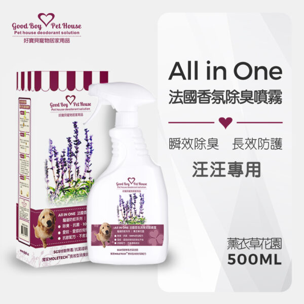 All IN ONE法國香氛寵物除臭防護噴霧 - 薰衣草花園 500ml 天然香氣植物：圖片 2