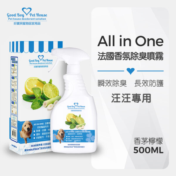 All IN ONE法國香氛寵物除臭防護噴霧 - 香茅檸檬 500ml 檸檬馬鞭草味：圖片 2