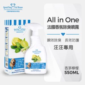 ALL IN ONE法國香氛除臭噴霧550ml-香茅檸檬