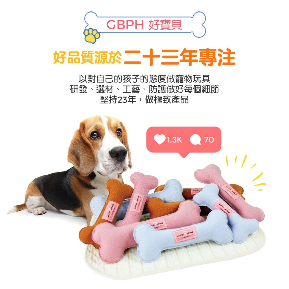 GBPH好寶貝 骨造型發聲玩具