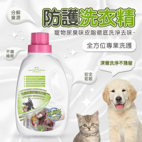 寵物布質除臭防護洗衣精 1200ml 適用各種布類💕寵物床💕衣物💕玩具 💕犬貓通用  深層深入布類纖維從根源去除油脂髒污：圖片 3