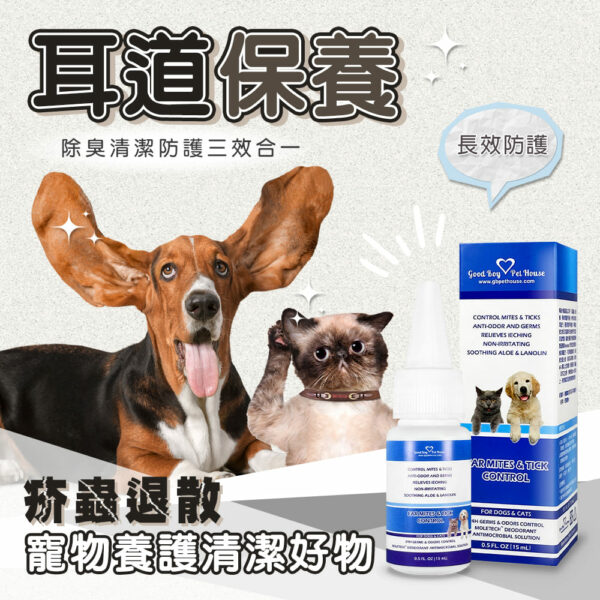 草本植萃蟲蟲剋星耳道滴劑 15mlx3 (犬貓通用) 寵物耳道健康守護者、耳疥保養：圖片 2