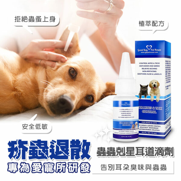 草本植萃蟲蟲剋星耳道滴劑 15mlx3 (犬貓通用) 寵物耳道健康守護者、耳疥保養：圖片 3