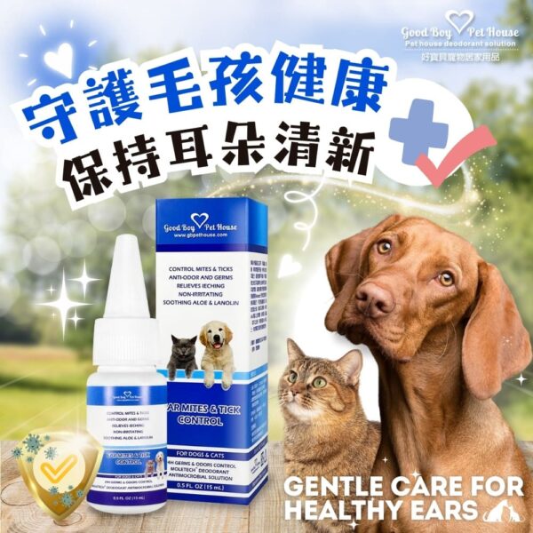 草本植萃蟲蟲剋星寵物耳道滴劑 15ml (犬貓通用) 寵物耳道健康守護者、耳疥保養：圖片 3