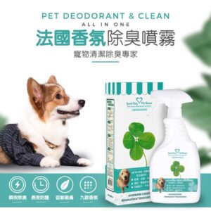 ALL IN ONE法國香氛除臭噴霧