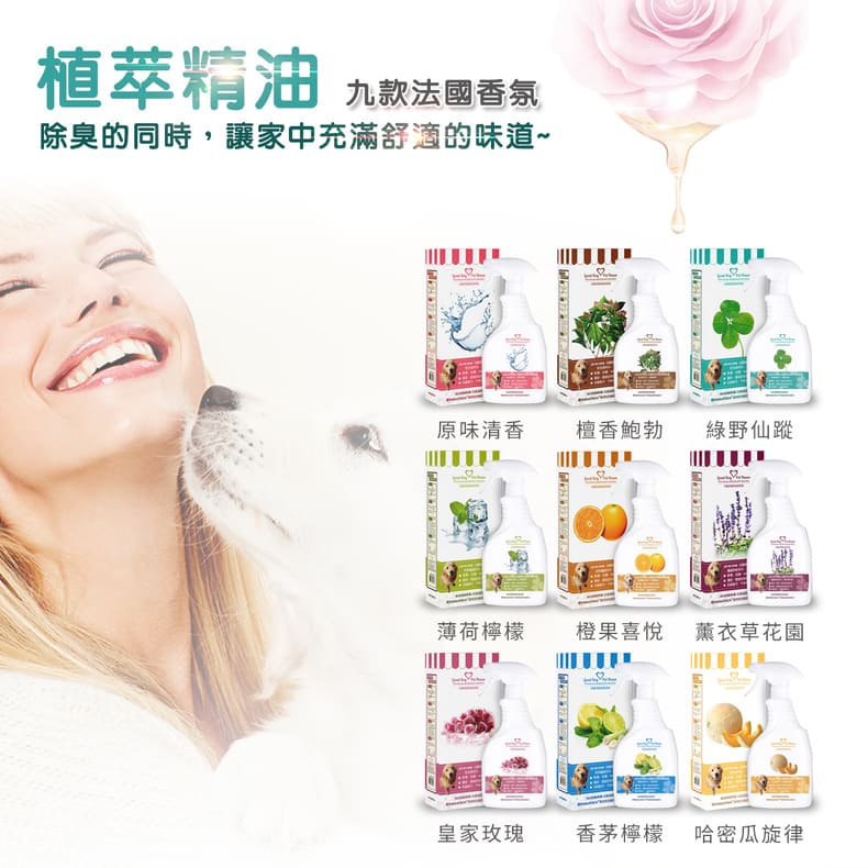 植萃精油九款香氛