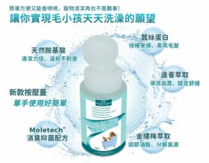 乾洗澡速潔露