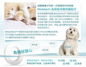 Moletech™長效型消臭抑菌配方