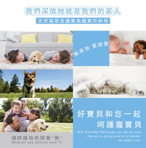 天然植萃洗護專為寵寶貝研發