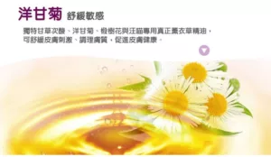 舒緩敏感