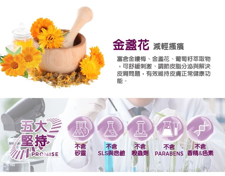 金盞花 減輕搔癢