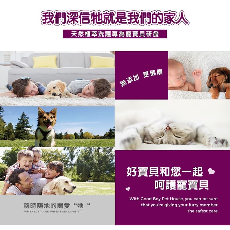 天然植萃洗護專為寵寶貝研發