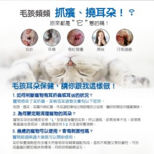 毛孩耳朵保健，請你跟我這樣做!