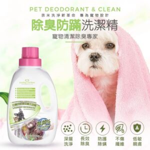 除臭防螨洗潔精