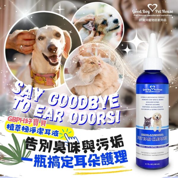 草本植萃極淨寵物潔耳液 - 犬貓通用 180ml：圖片 3