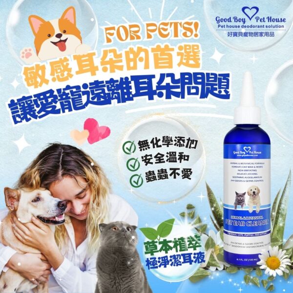 草本植萃極淨寵物潔耳液 - 犬貓通用 180ml：圖片 4