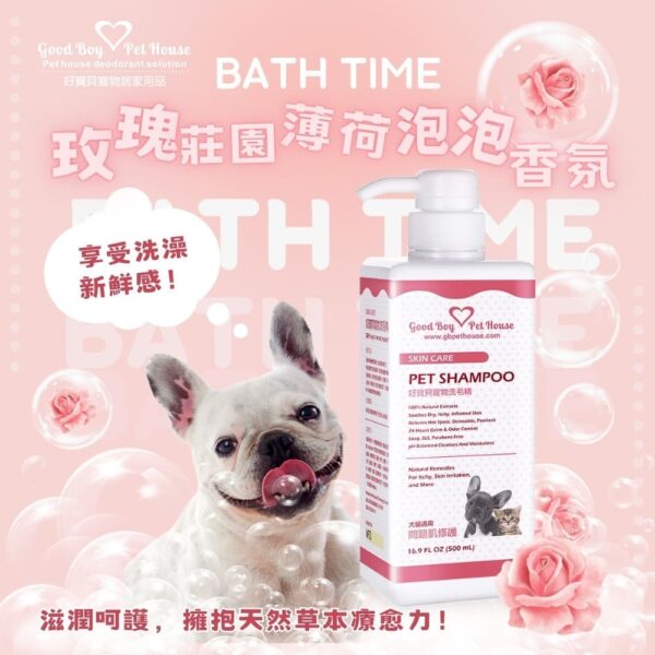 問題肌修護草本植萃養護寵物洗毛精 - 犬貓通用 玫瑰莊園薄荷泡泡 500ml：圖片 3