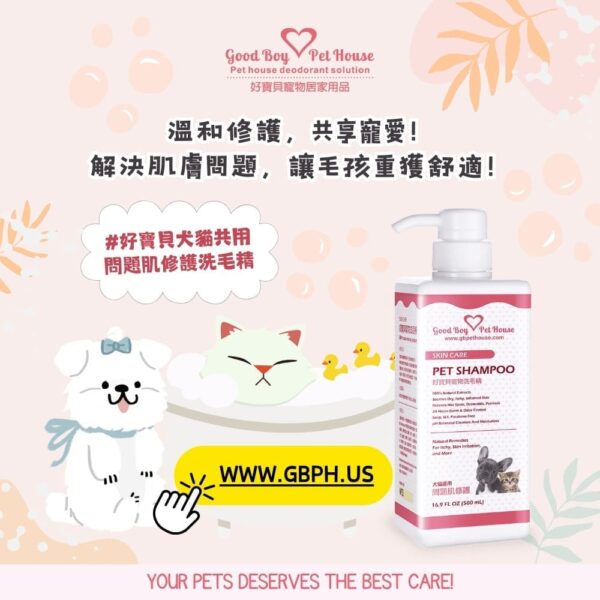 問題肌修護草本植萃養護寵物洗毛精 - 犬貓通用 玫瑰莊園薄荷泡泡 500ml：圖片 8