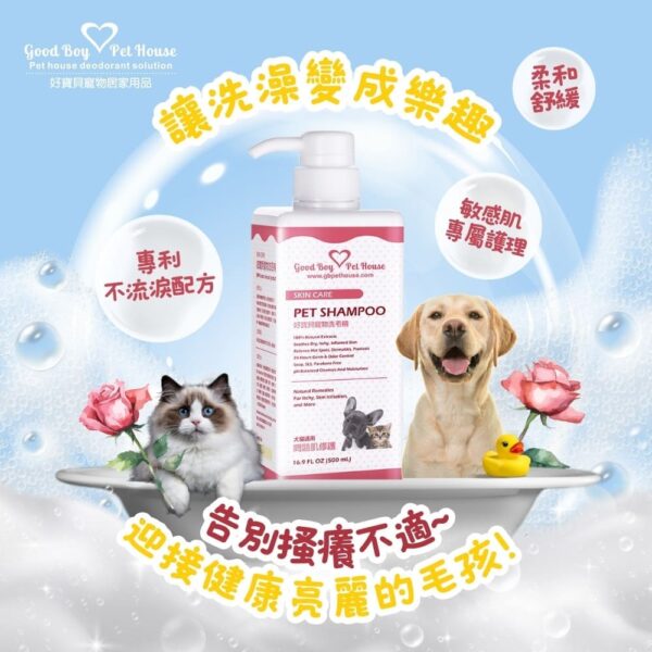 問題肌修護草本植萃養護寵物洗毛精 - 犬貓通用 玫瑰莊園薄荷泡泡 500ml：圖片 7