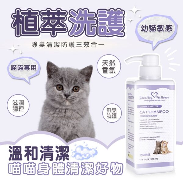 幼貓敏感草本植萃肌膚養護洗毛精 - 貓咪專用 水蜜桃紅茶泡泡 500ml：圖片 5