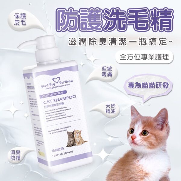 草本植萃肌膚養護寵物洗毛精全系列 - 犬貓專用 十款功能可選 500ml：圖片 11