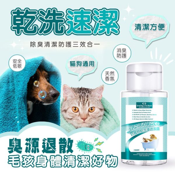 草本植萃寵物乾洗澡速潔露 200mlX3 (犬貓通用) 快速清潔寵物毛髮肌膚的好幫手💕：圖片 4