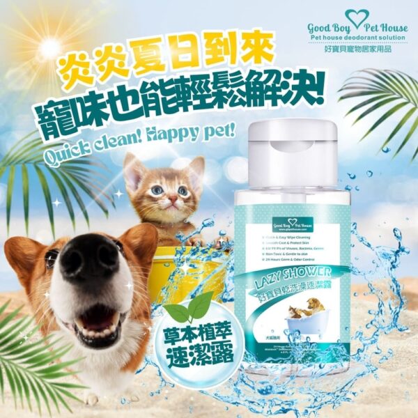 草本植萃寵物乾洗澡速潔露 200ml (犬貓通用) 快速清潔寵物毛髮肌膚的好幫手 💕清除肚皮與下巴粉刺：圖片 3