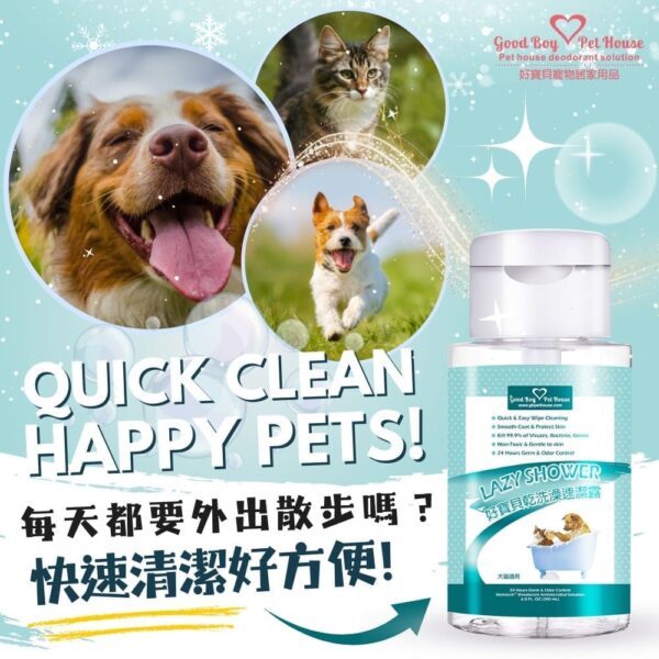 草本植萃寵物乾洗澡速潔露 200ml (犬貓通用) 快速清潔寵物毛髮肌膚的好幫手 💕清除肚皮與下巴粉刺：圖片 7