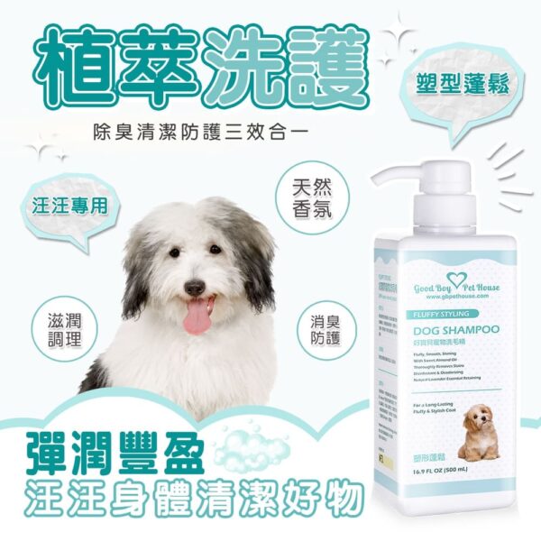 塑型蓬鬆草本植萃肌膚養護寵物洗毛精 - 狗狗專用 雪花香水泡泡 500ml：圖片 4