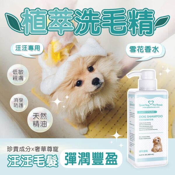草本植萃肌膚養護寵物洗毛精全系列 - 犬貓專用 十款功能可選 500ml：圖片 8