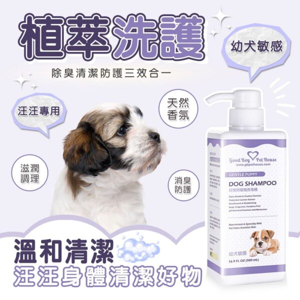 草本植萃肌膚養護寵物洗毛精全系列 - 犬貓專用 十款功能可選 500ml：圖片 5