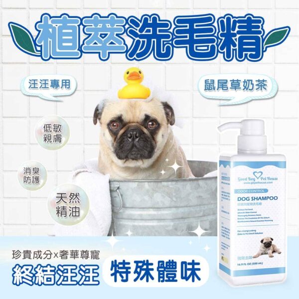 草本植萃肌膚養護寵物洗毛精全系列 - 犬貓專用 十款功能可選 500ml：圖片 10