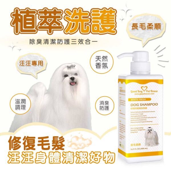 草本植萃肌膚養護寵物洗毛精全系列 - 犬貓專用 十款功能可選 500ml：圖片 9