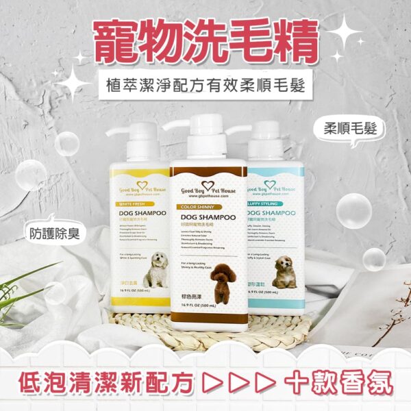 草本植萃肌膚養護寵物洗毛精全系列 - 犬貓專用 十款功能可選 500ml：圖片 4