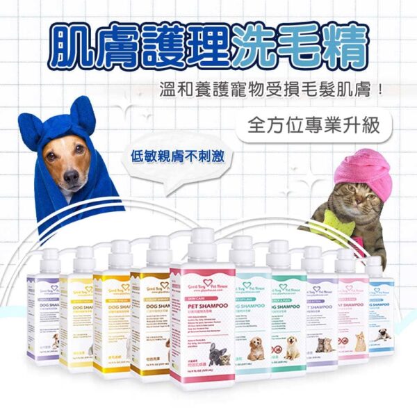 草本植萃肌膚養護寵物洗毛精全系列 - 犬貓專用 十款功能可選 500ml：圖片 2