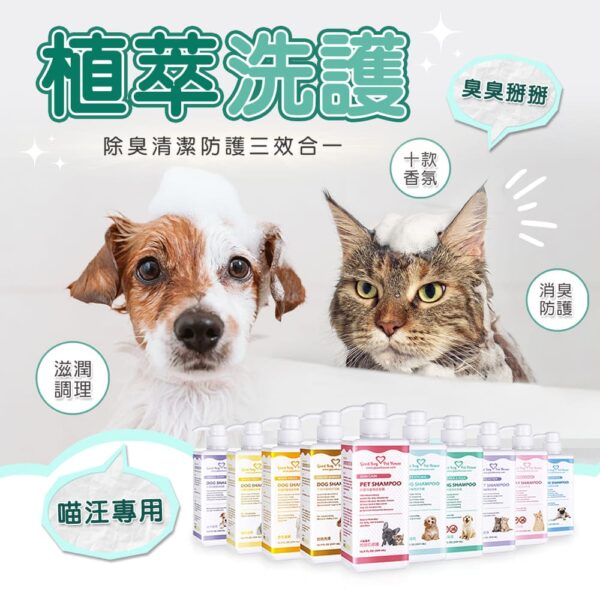 草本植萃肌膚養護寵物洗毛精全系列 - 犬貓專用 十款功能可選 500ml：圖片 3