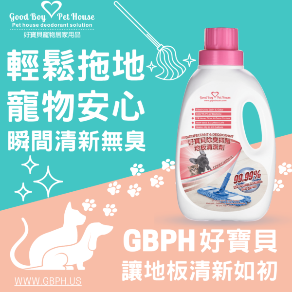 寵物除臭防護地板清潔劑 1200ml 寵物友善地板清潔劑 犬貓家庭適用：圖片 7